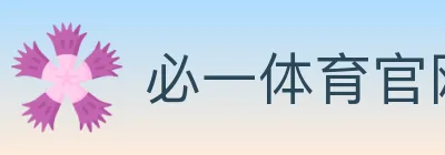 必一体育官网 Logo